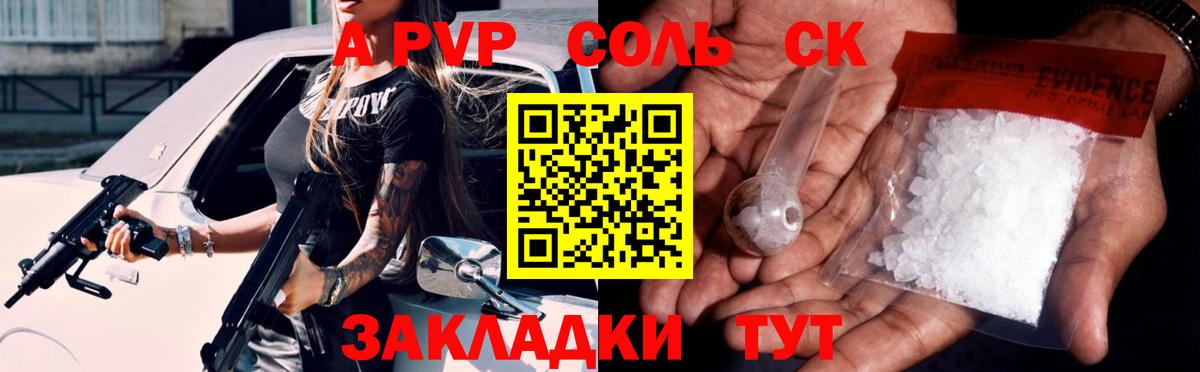 Alfa_PVP кристаллы Новосибирск