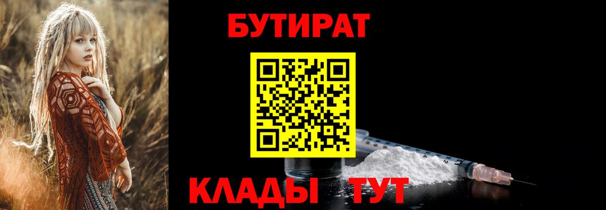 БУТИРАТ 99% Новосибирск