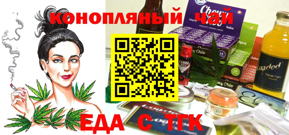 Новосибирск  Печенье с ТГК марихуана  Вход с VPN 