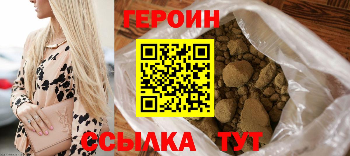 ГЕРОИН белый Новосибирск