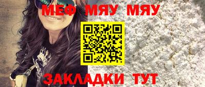 мяу мяу кристалл Партизанск