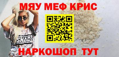 мяу мяу кристалл Партизанск