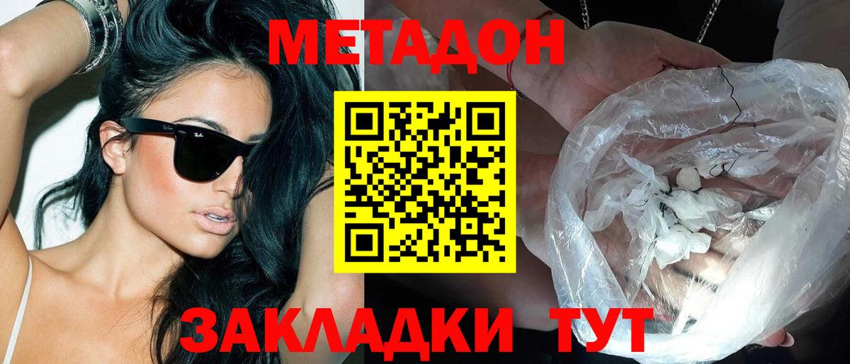 Метадон мёд Новосибирск