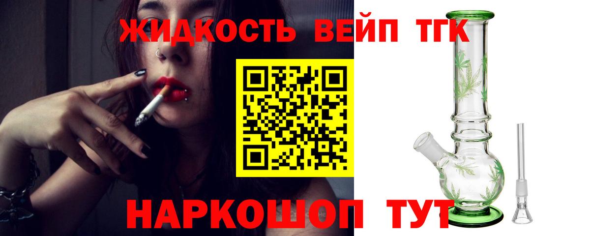 ТГК THC oil  Вход с VPN  Дистиллят ТГК вейп  Новосибирск 